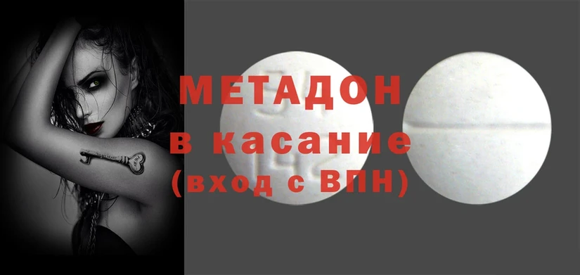 МЕТАДОН methadone  Асино 